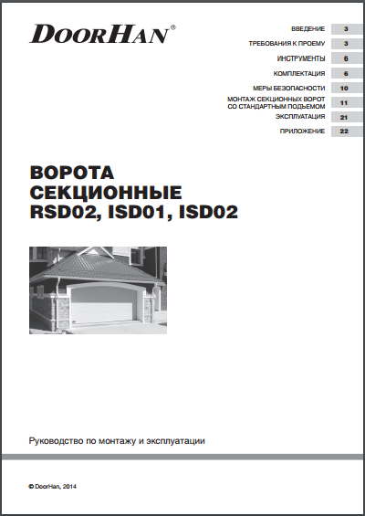 Инструкция по монтажу панорамных ворот Дорхан ISD02
